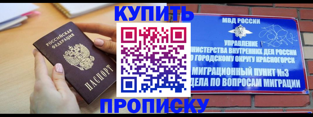 временная регистрация в Златоусте