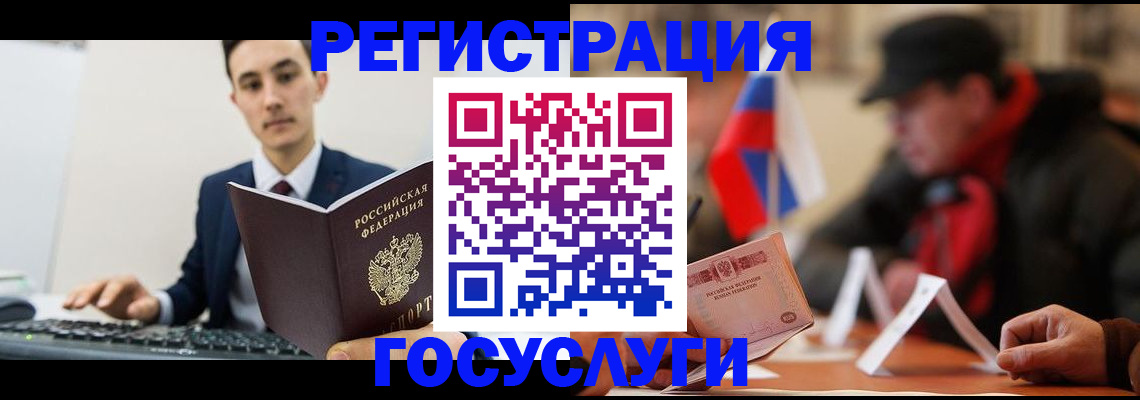 временная регистрация для школы в Златоусте